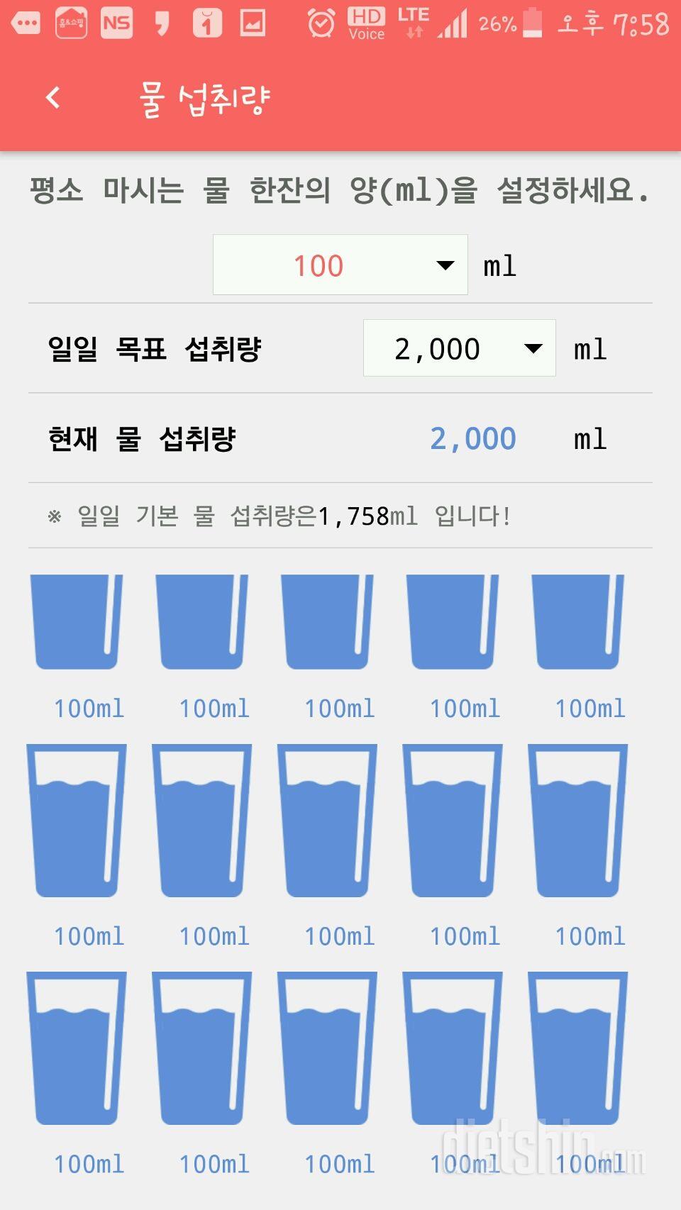 30일 하루 2L 물마시기 5일차 성공!