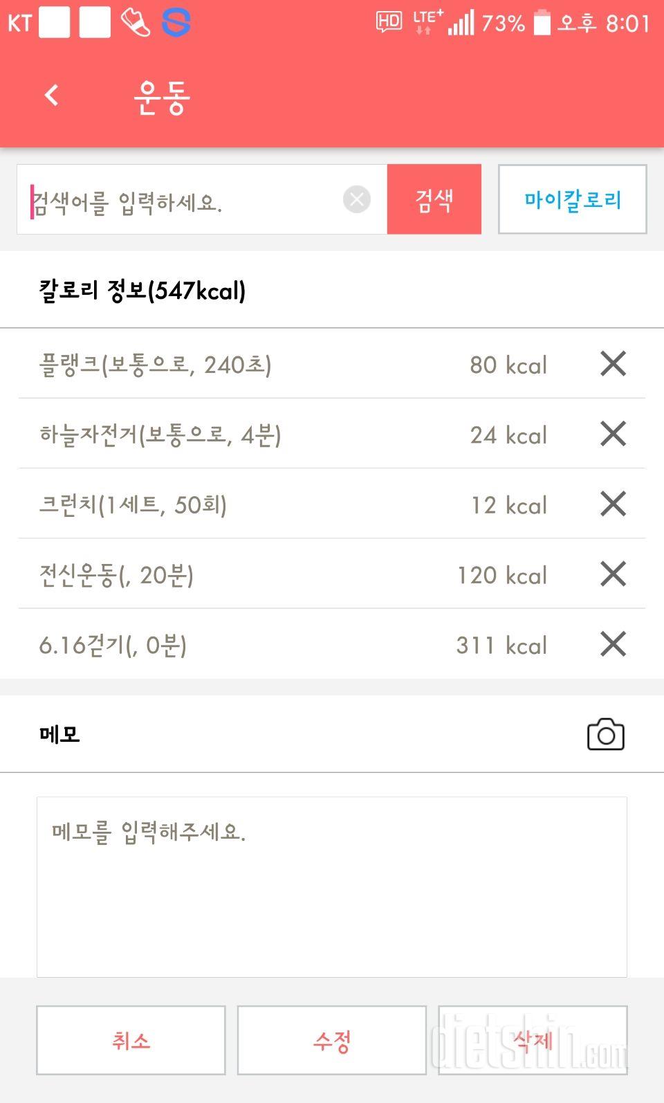 [다신8기 필수미션+식단+운동6.16]