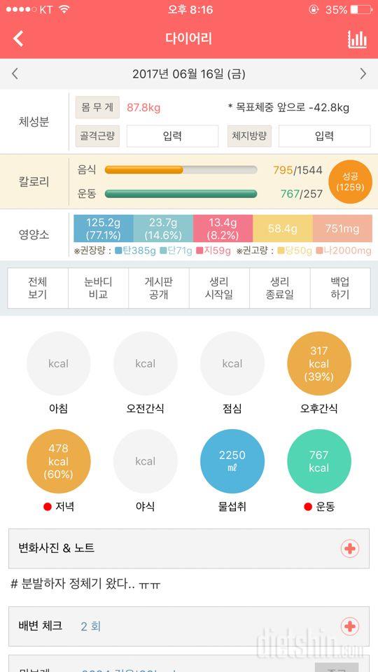 [다신8기 필수미션 금요일 완료] 식단 + 운동 일기 포함