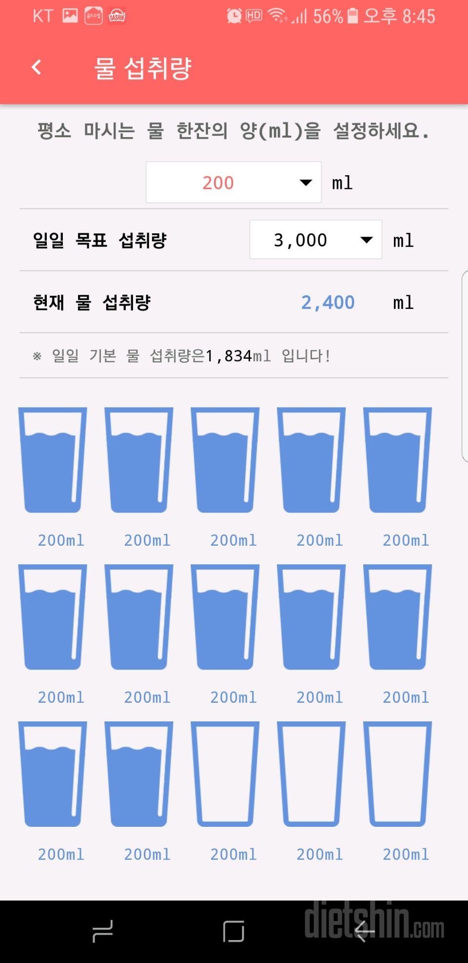 30일 하루 2L 물마시기 39일차 성공!