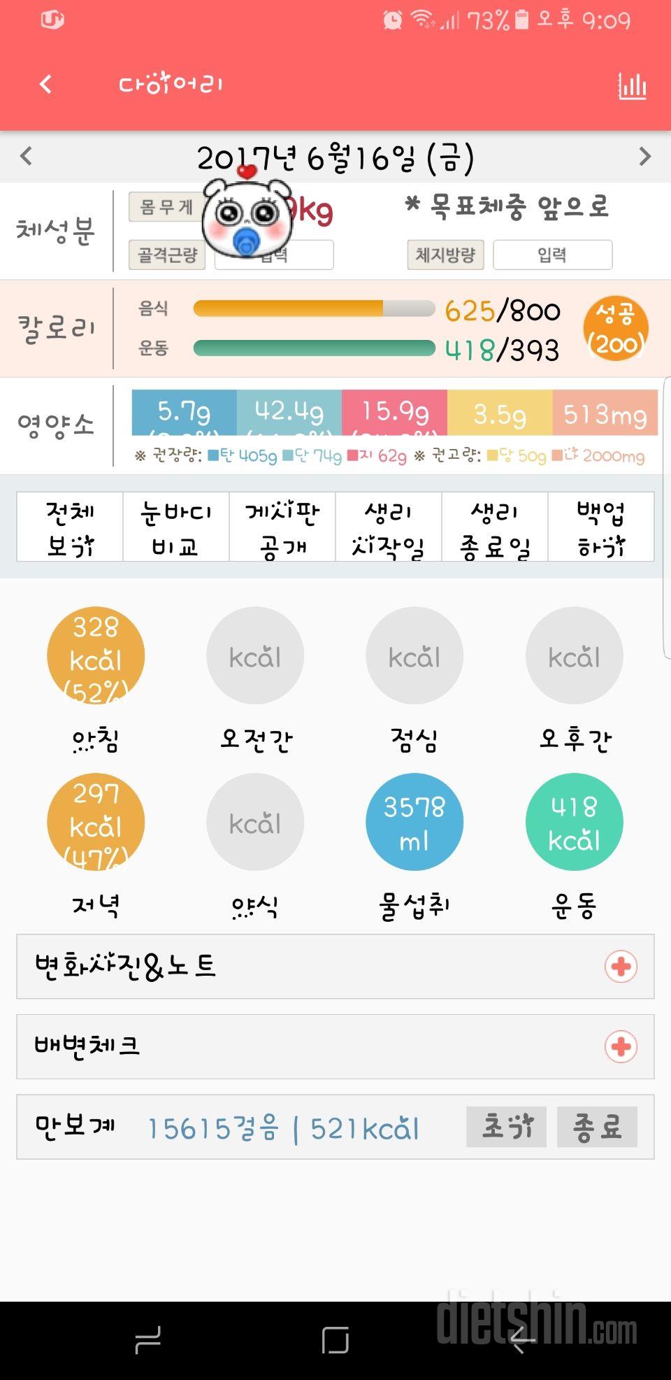 30일 당줄이기 10일차 성공!