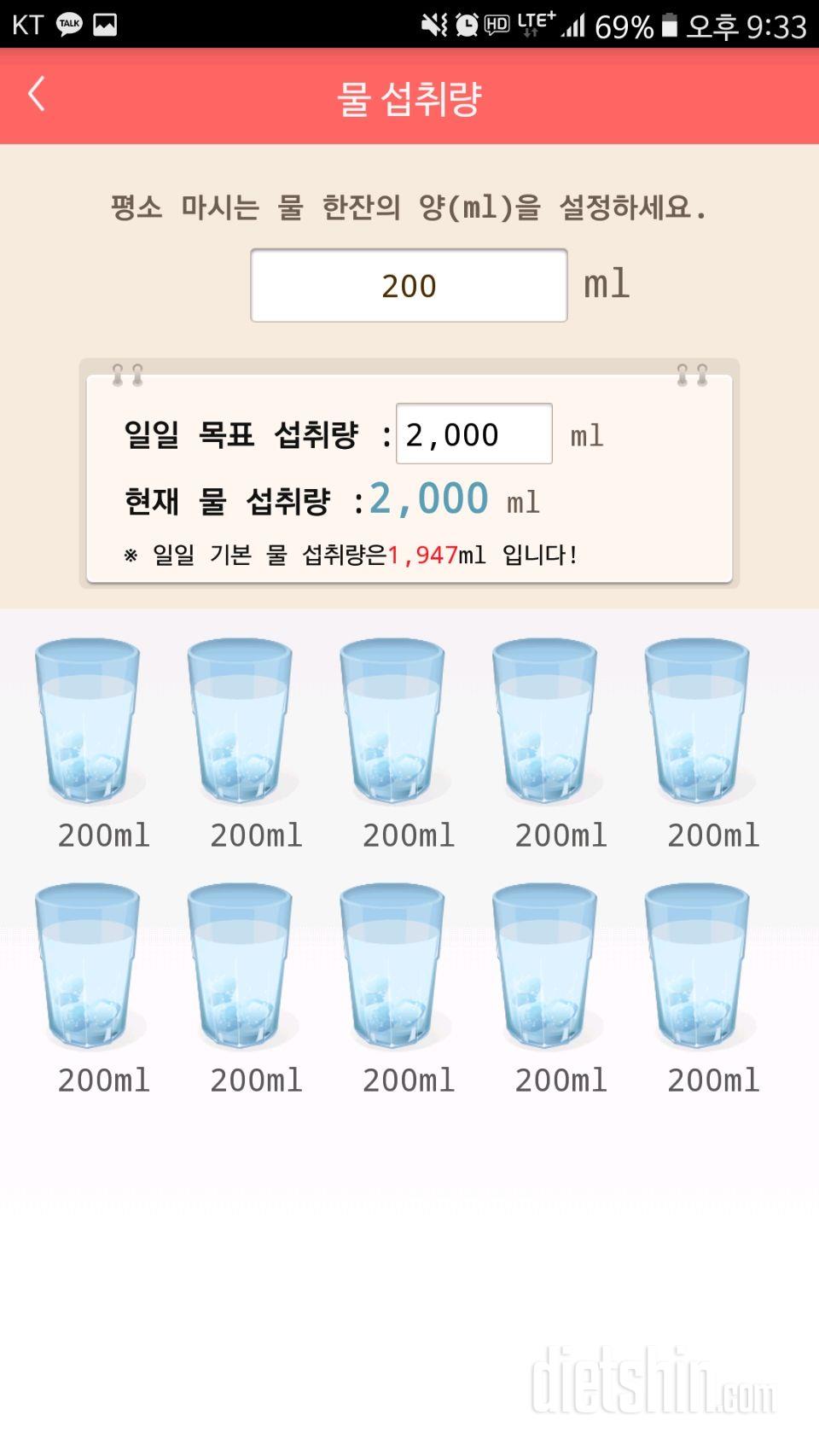 30일 하루 2L 물마시기 2일차 성공!