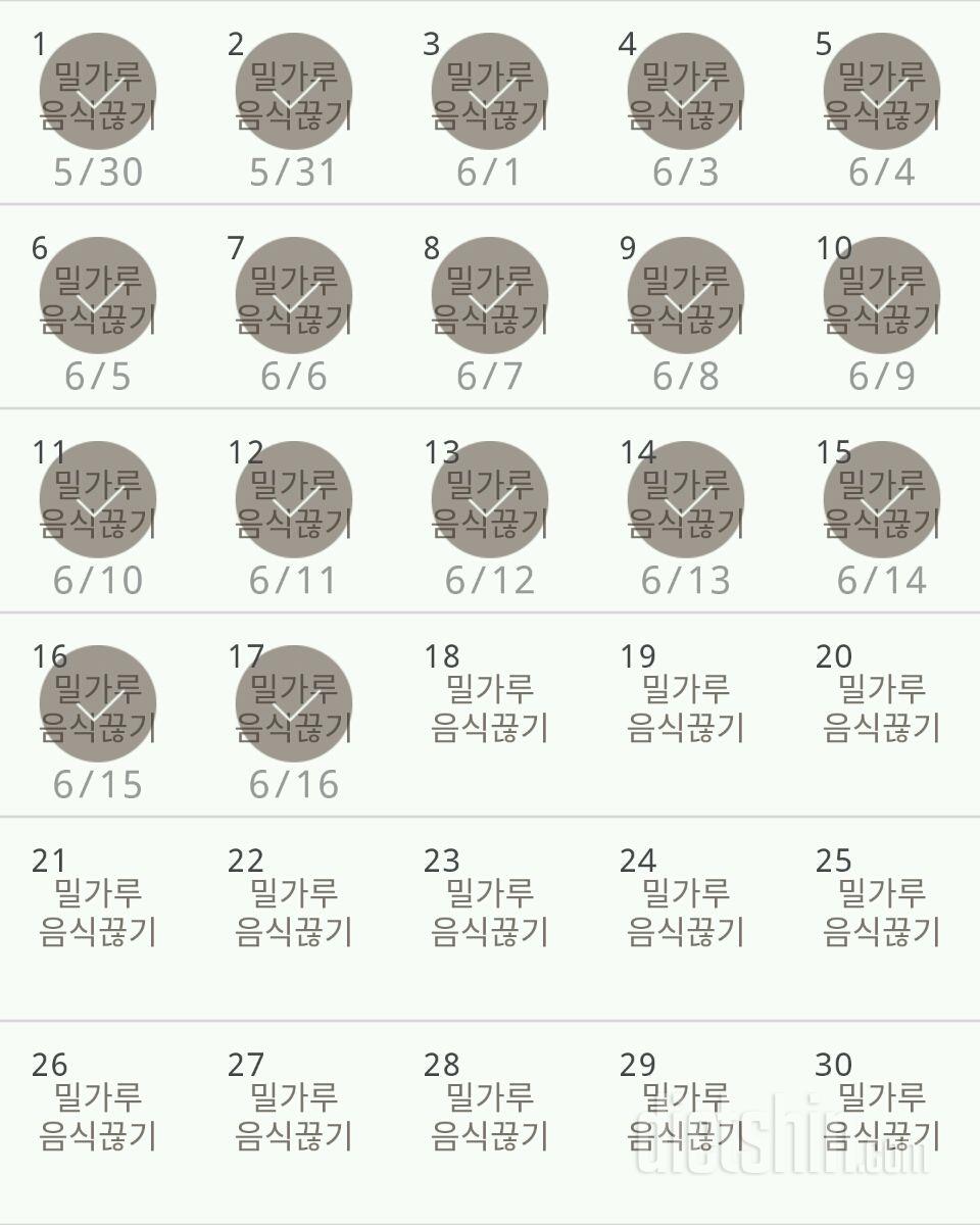 30일 밀가루 끊기 17일차 성공!