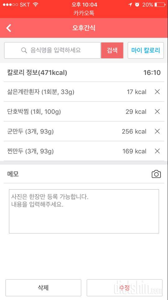 30일 밀가루 끊기 2일차 성공!