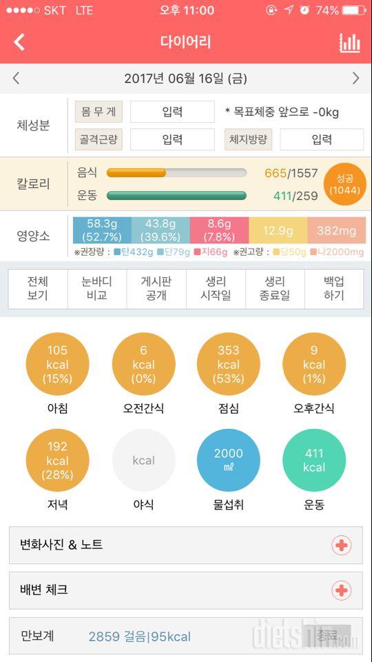 30일 1,000kcal 식단 7일차 성공!