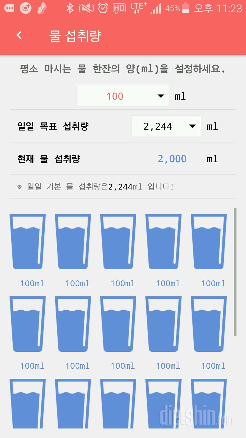 30일 하루 2L 물마시기 5일차 성공!