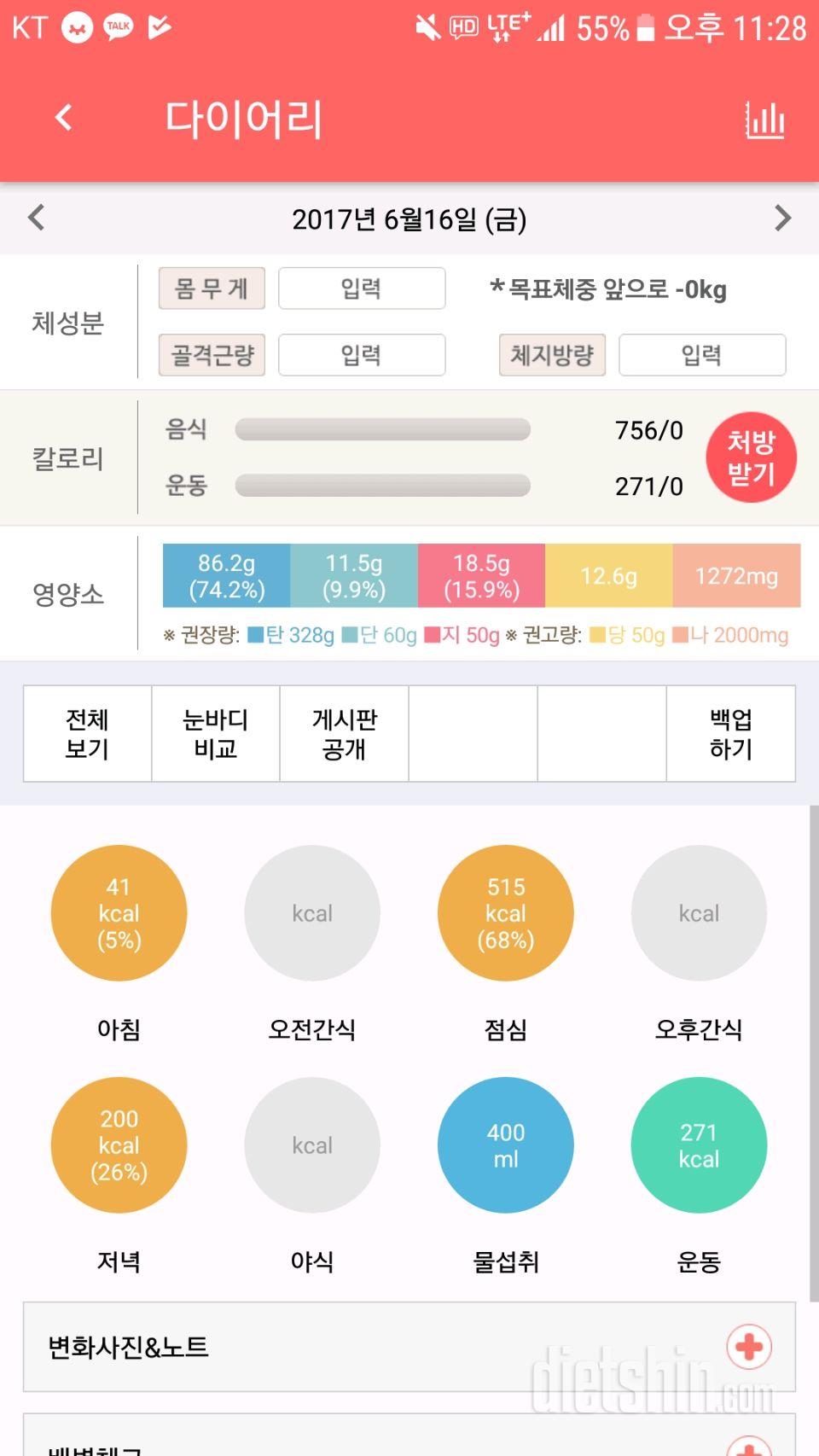 30일 야식끊기 13일차 성공!