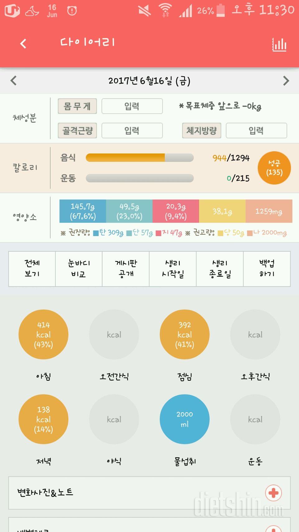 30일 1,000kcal 식단 17일차 성공!