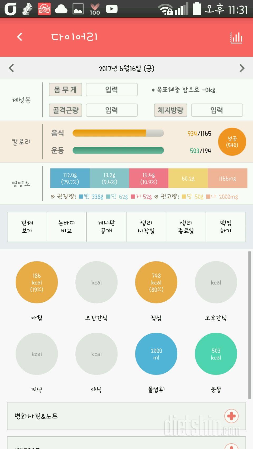 30일 1,000kcal 식단 42일차 성공!