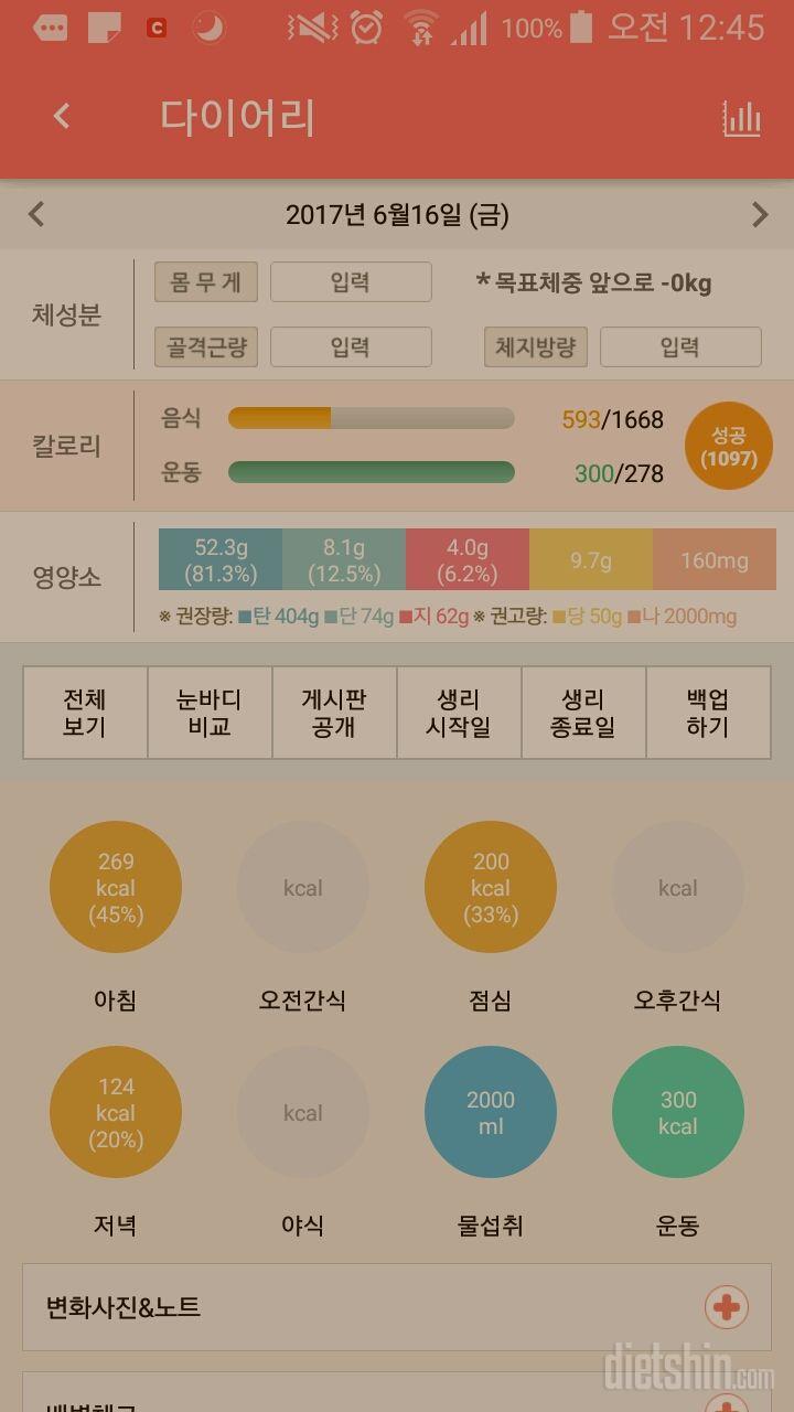 30일 야식끊기 2일차 성공!