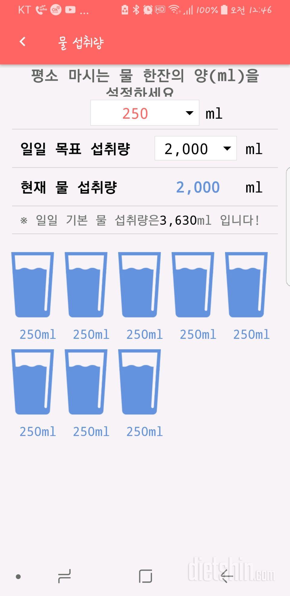 30일 하루 2L 물마시기 4일차 성공!