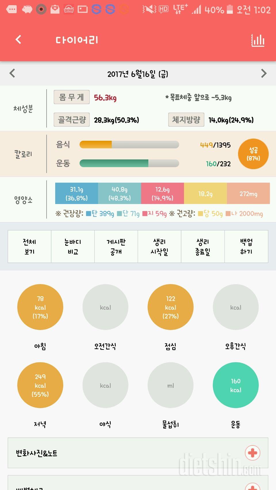 30일 1,000kcal 식단 9일차 성공!