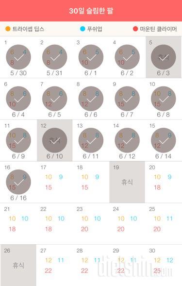 30일 슬림한 팔 16일차 성공!