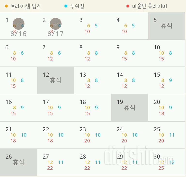 30일 슬림한 팔 2일차 성공!