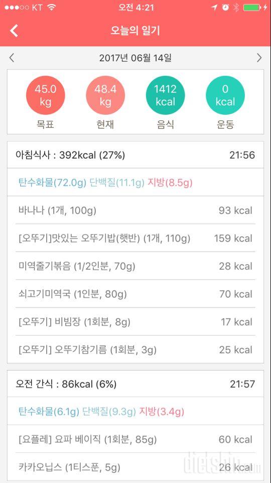 30일 아침먹기 79일차 성공!