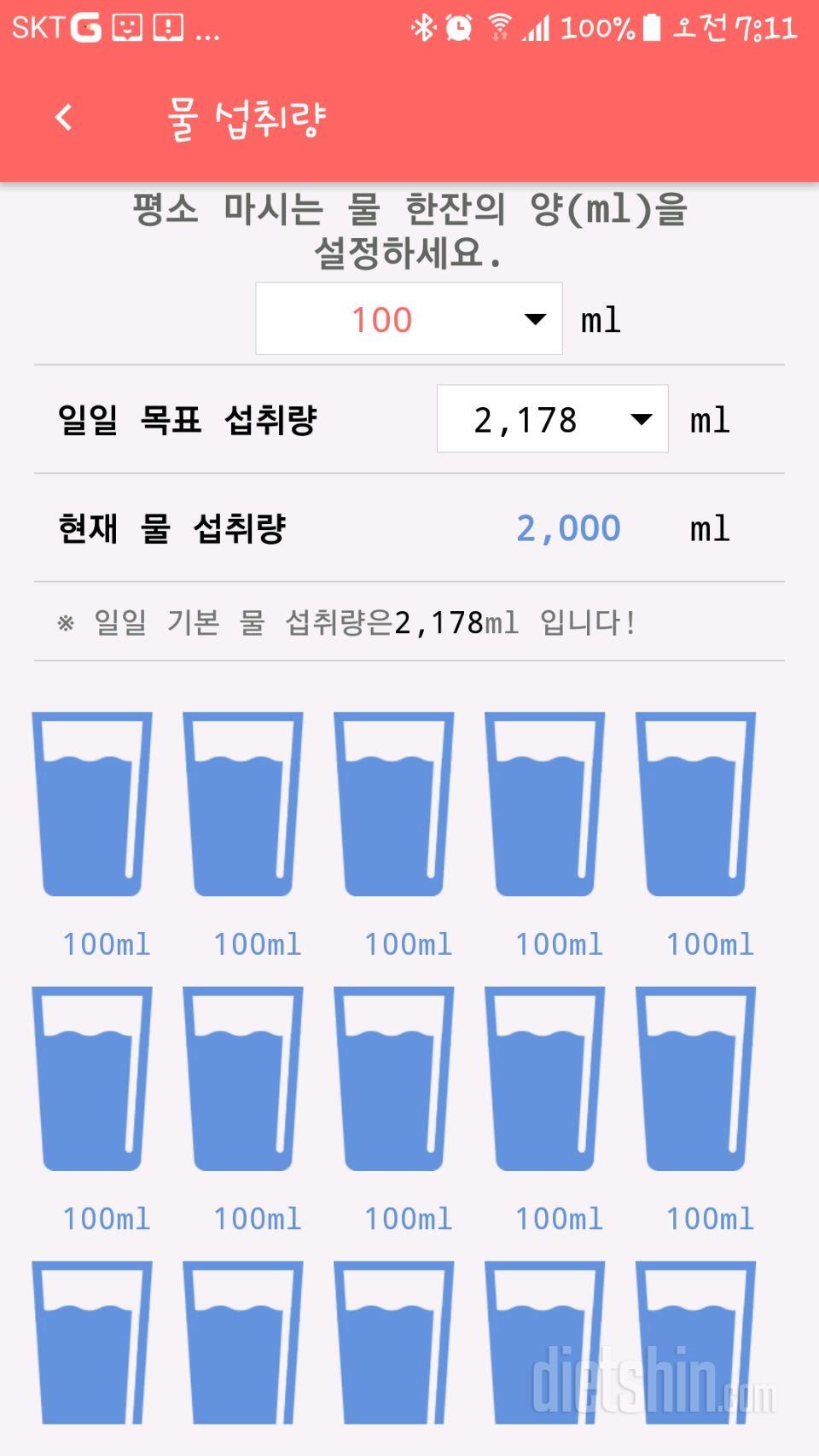 30일 하루 2L 물마시기 5일차 성공!