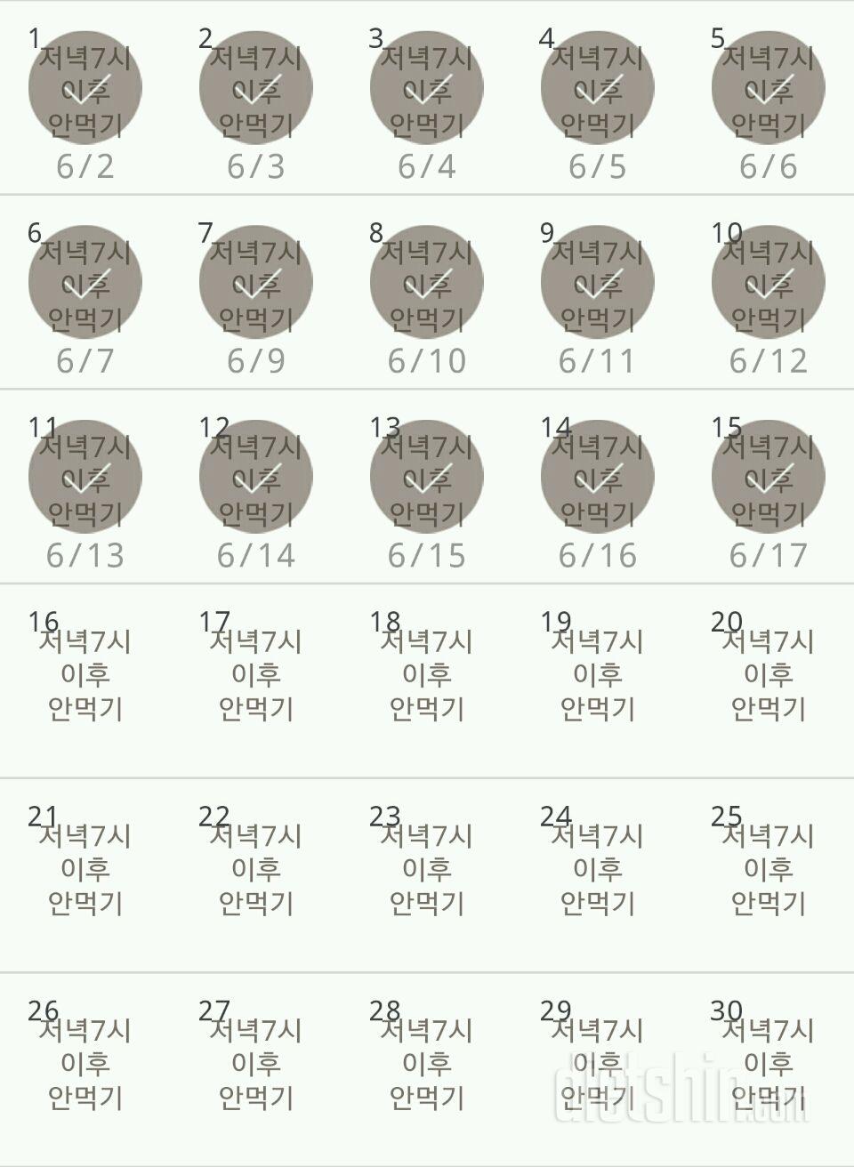 30일 야식끊기 15일차 성공!