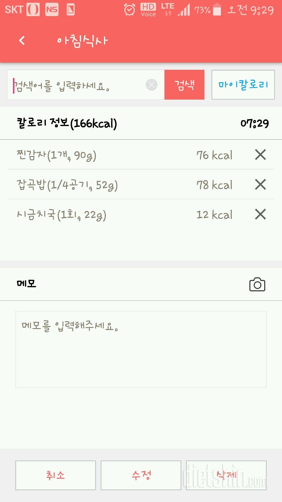 30일 아침먹기 48일차 성공!