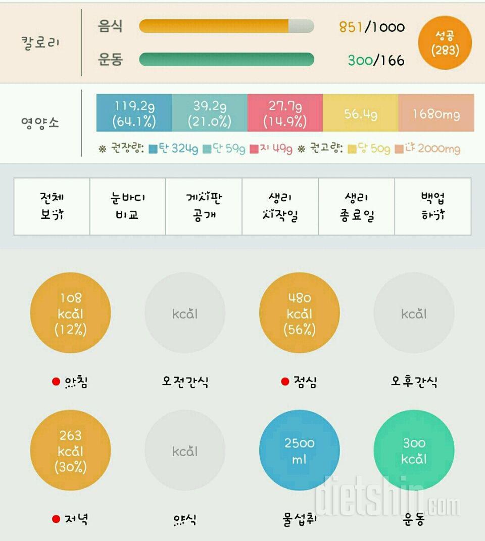 30일 1,000kcal 식단 6일차 성공!