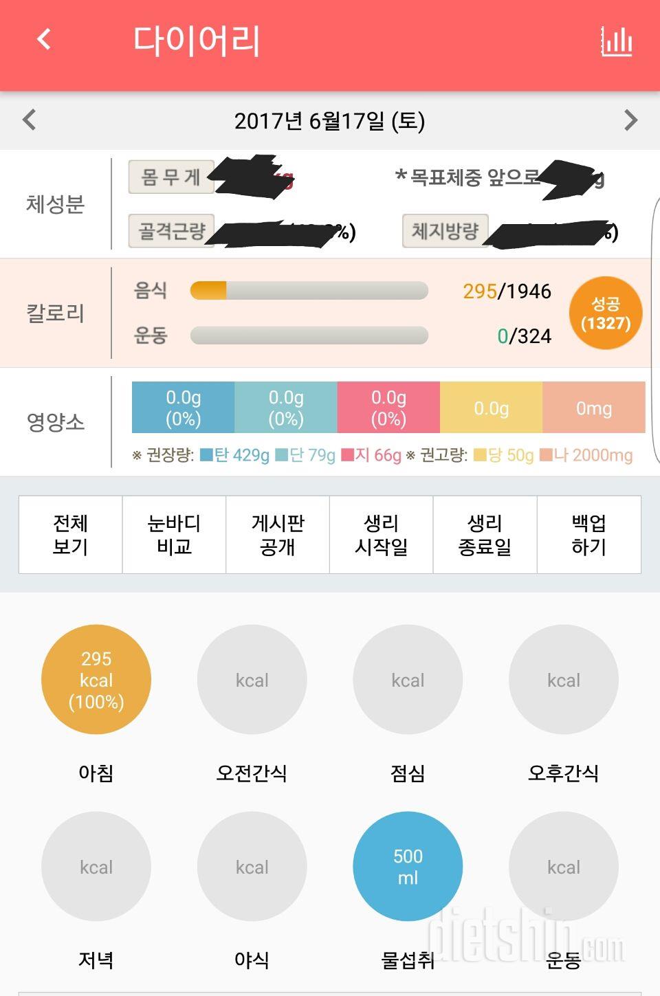 30일 아침먹기 18일차 성공!