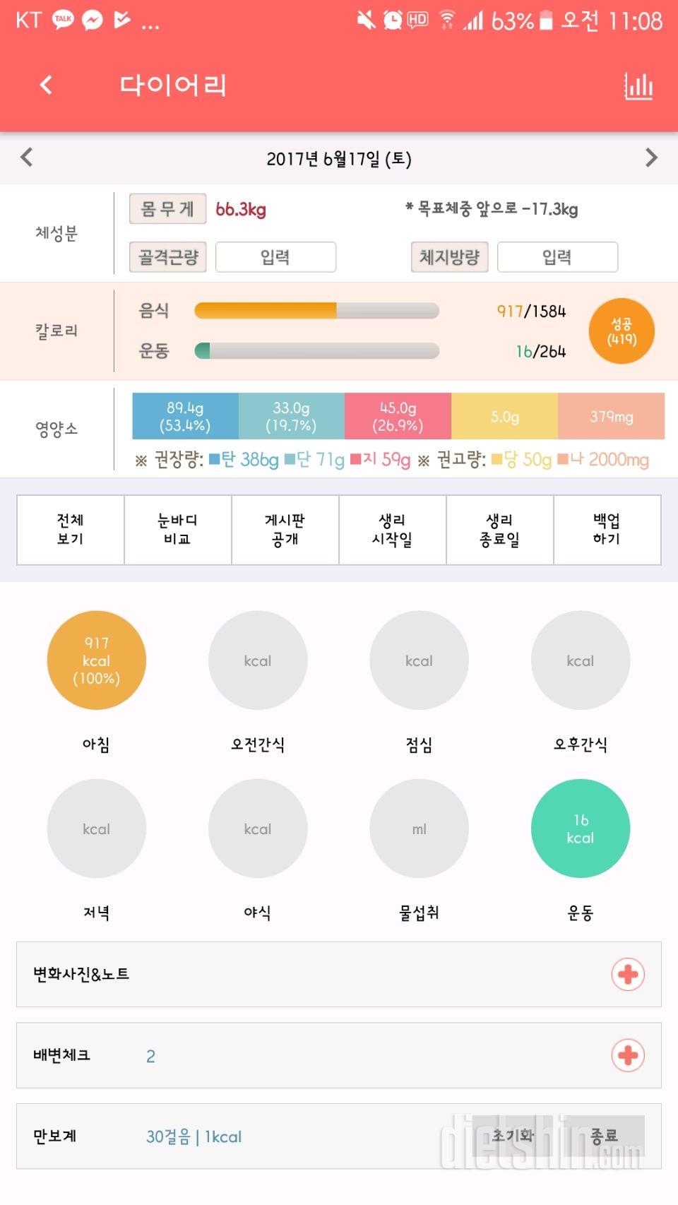 30일 아침먹기 1일차 성공!