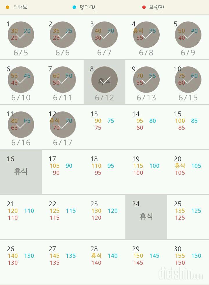 30일 애플힙 12일차 성공!