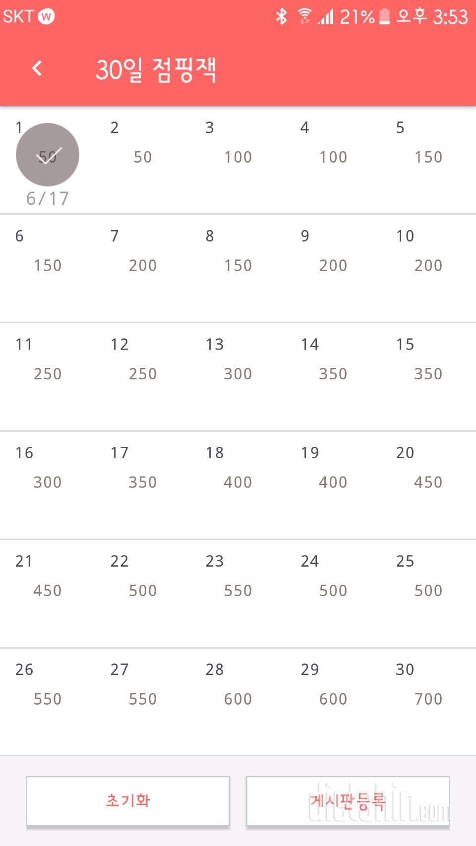 30일 점핑잭 1일차 성공!