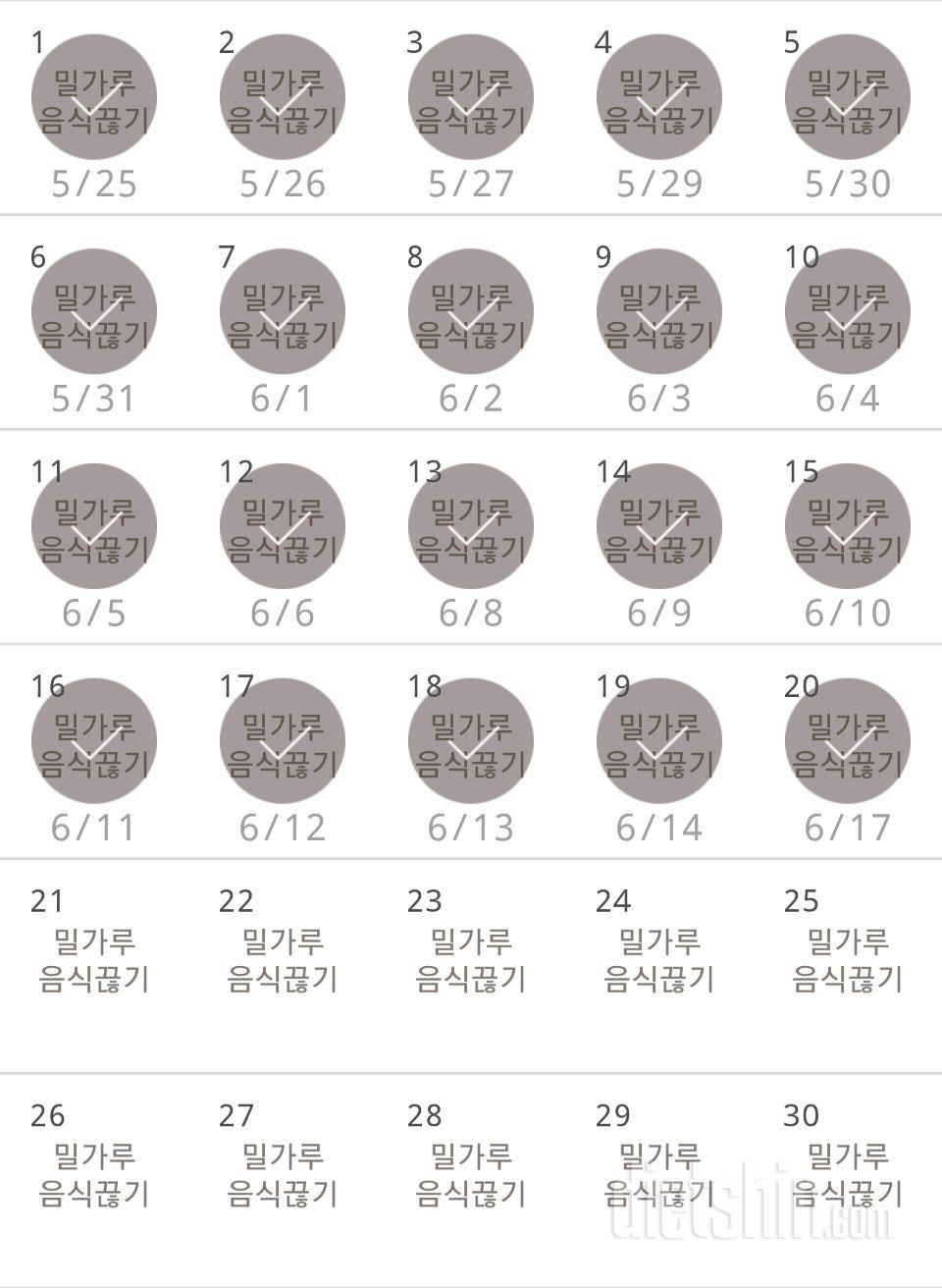 30일 밀가루 끊기 20일차 성공!