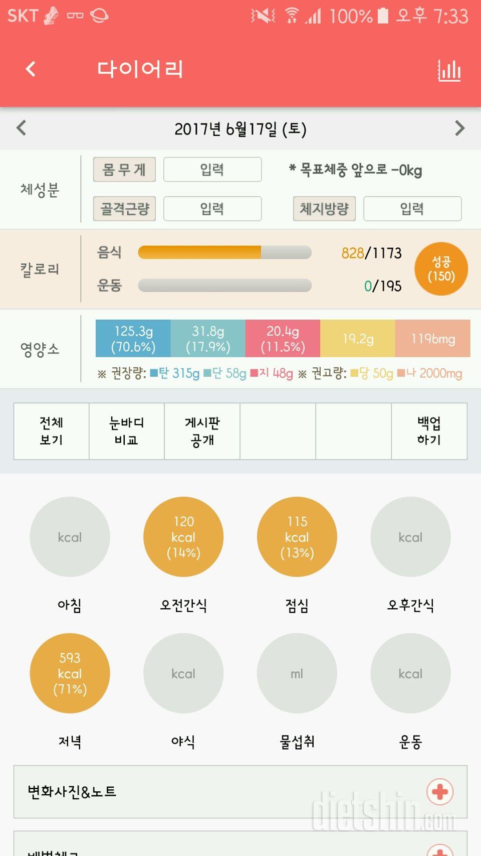 30일 1,000kcal 식단 1일차 성공!