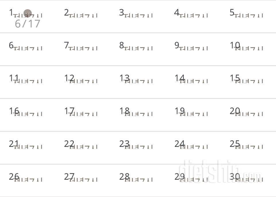 30일 야식끊기 1일차 성공!