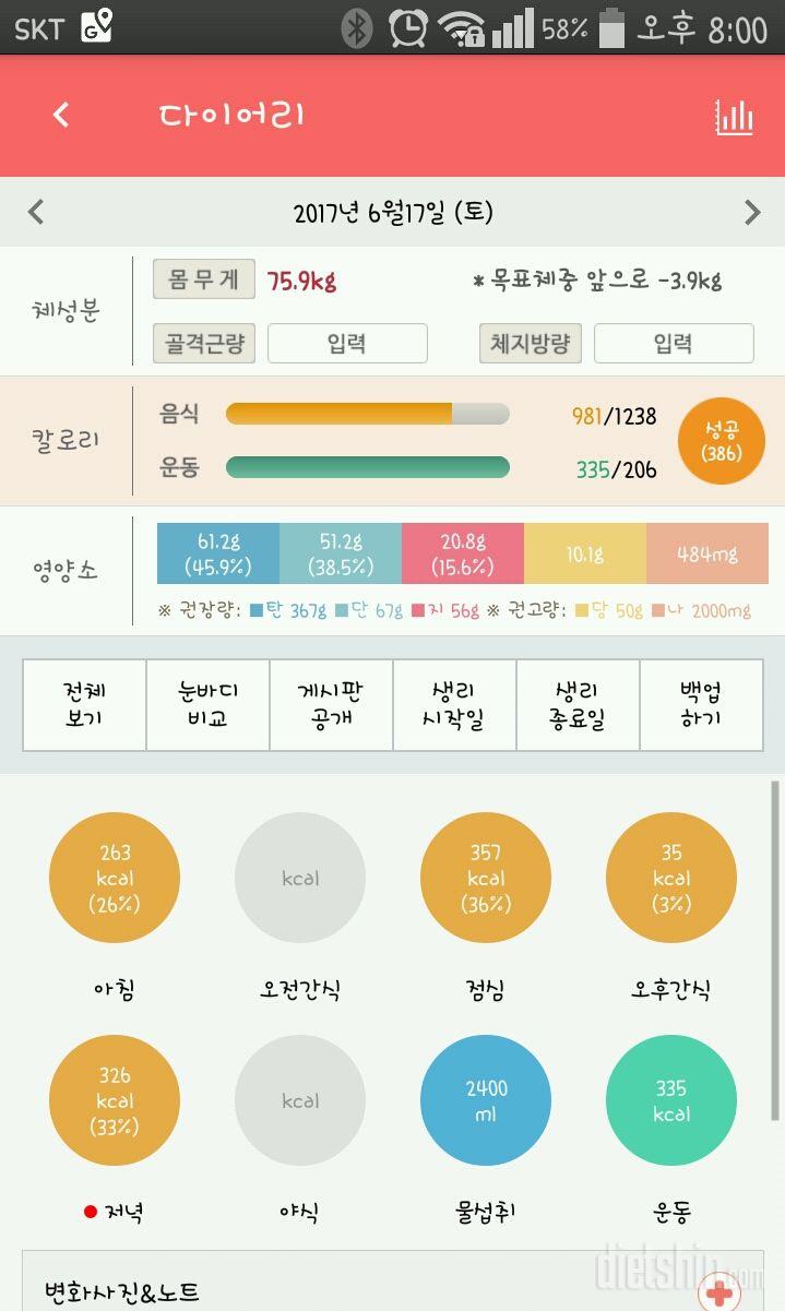 30일 1,000kcal 식단 95일차 성공!