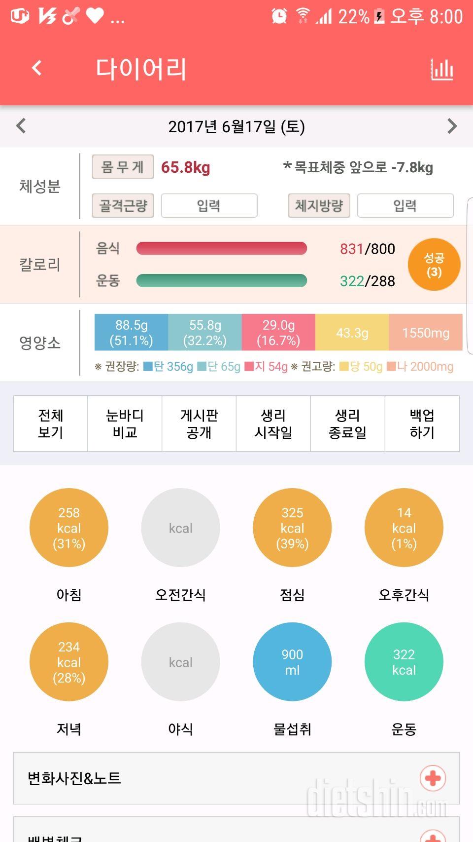 30일 1,000kcal 식단 12일차 성공!