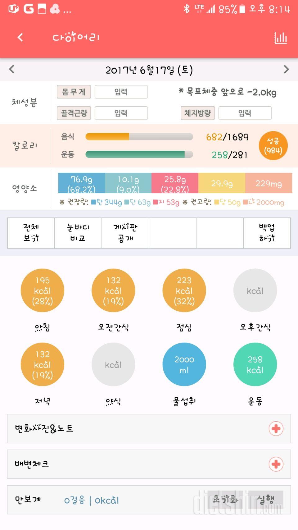 30일 밀가루 끊기 36일차 성공!