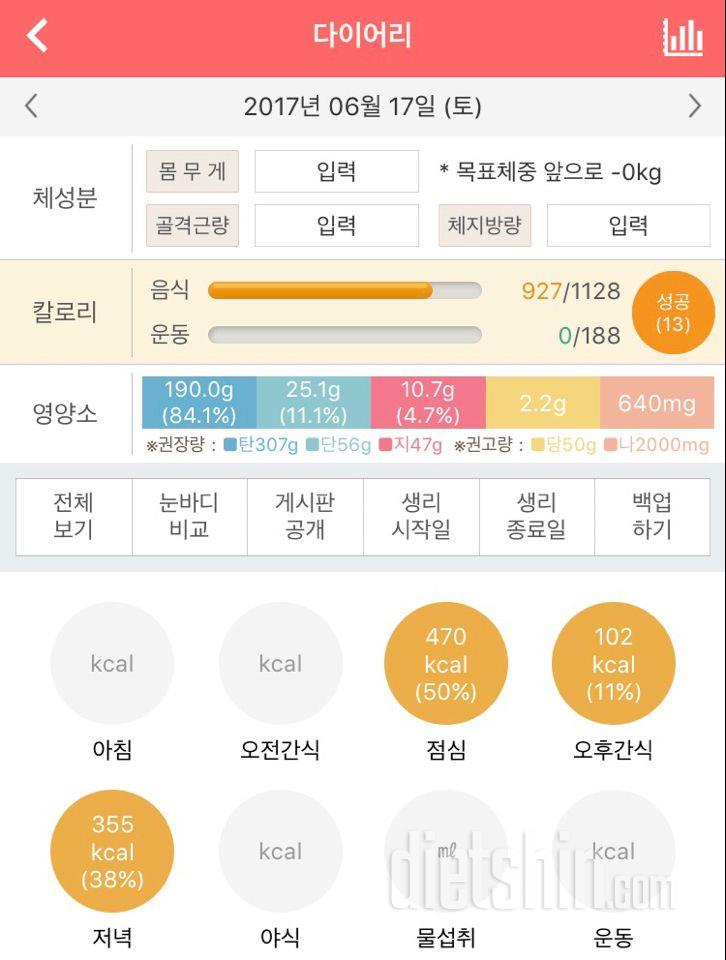 30일 1,000kcal 식단 4일차 성공!