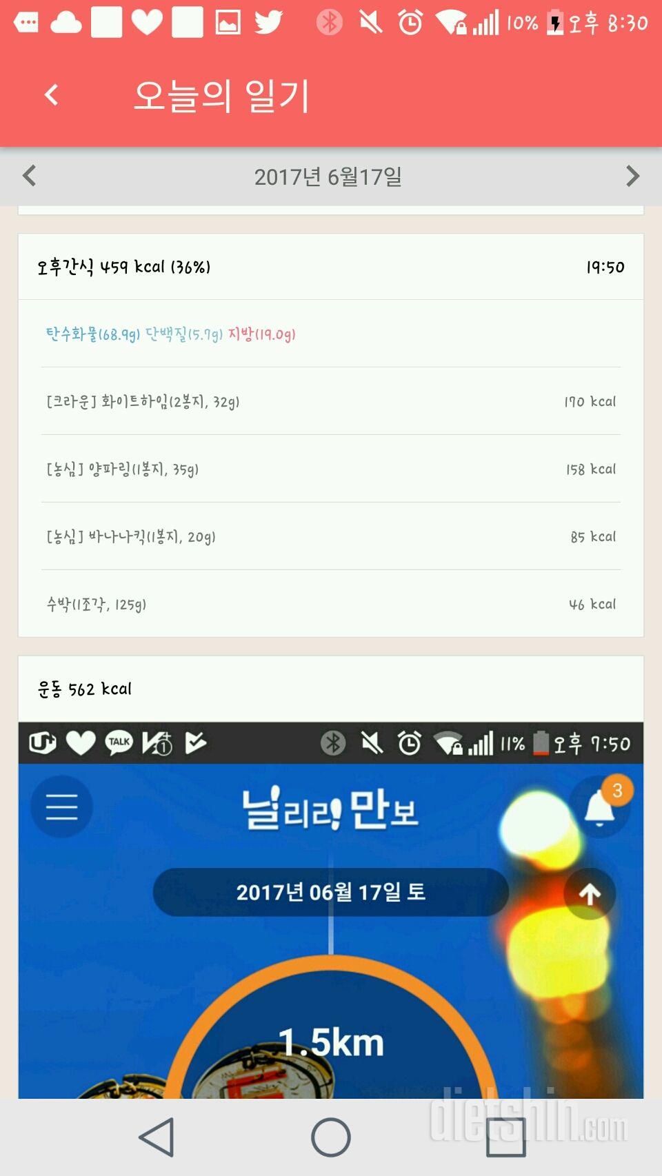 [다신8기 필수미션 6/17(토) 완료] 식단+운동 포함