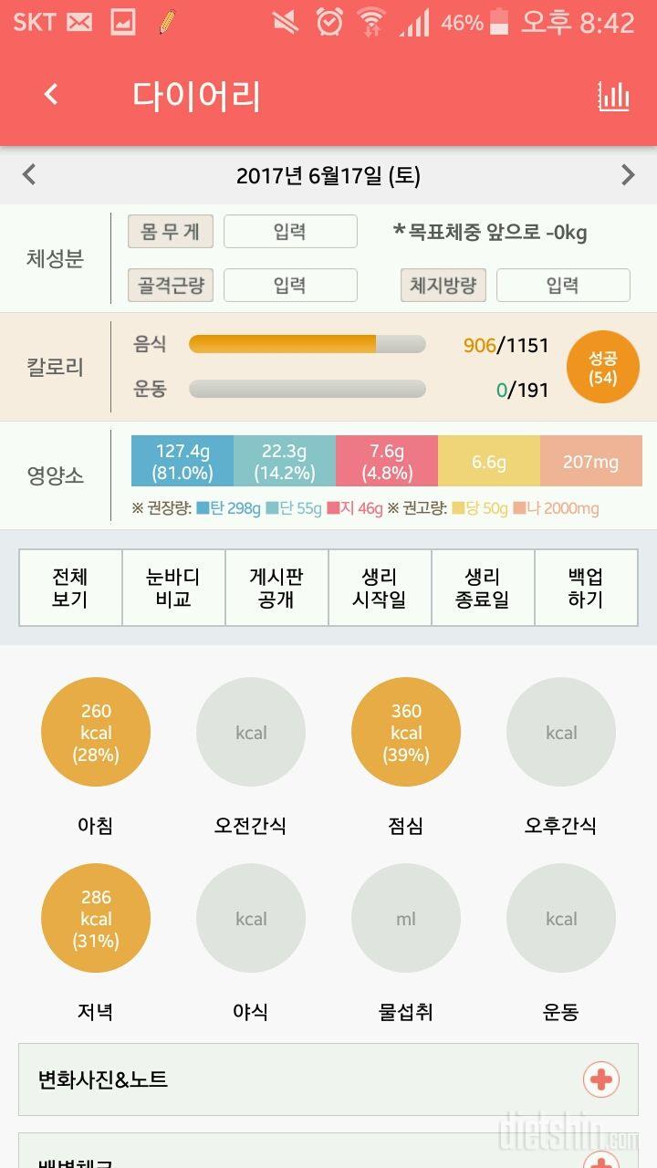 30일 1,000kcal 식단 1일차 성공!