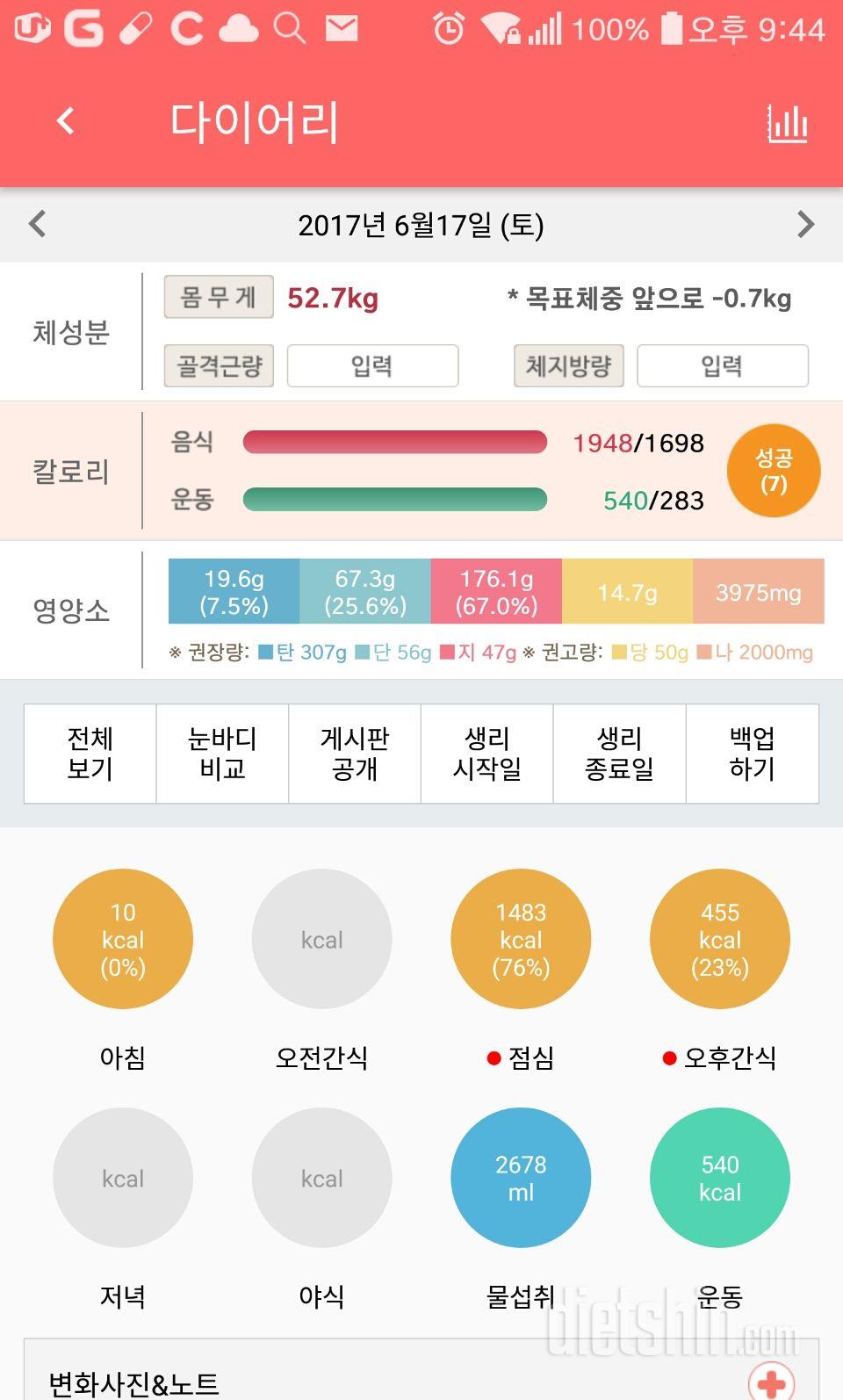 30일 당줄이기 5일차 성공!