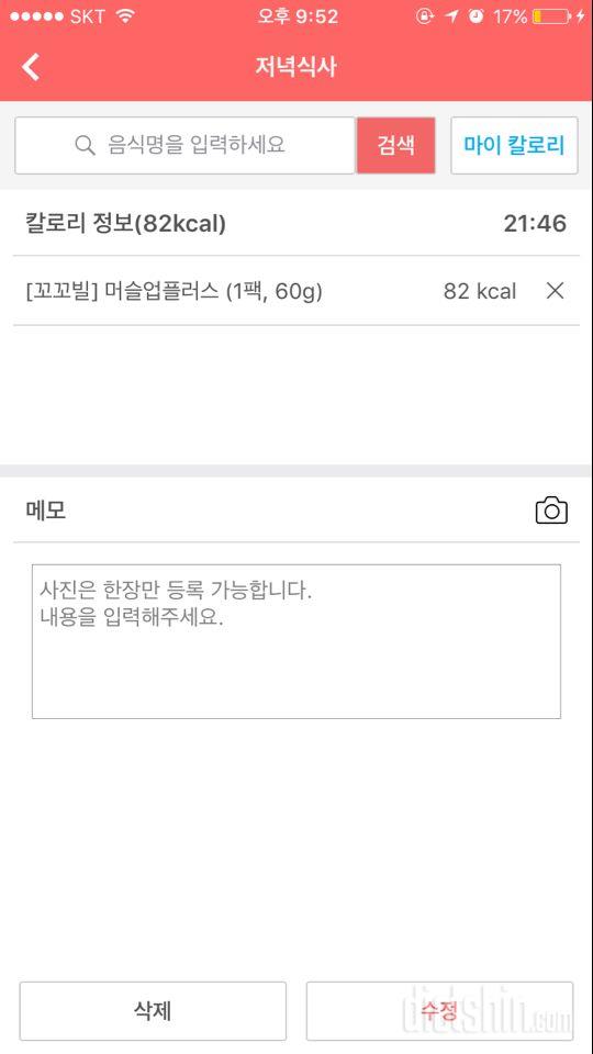 30일 밀가루 끊기 3일차 성공!