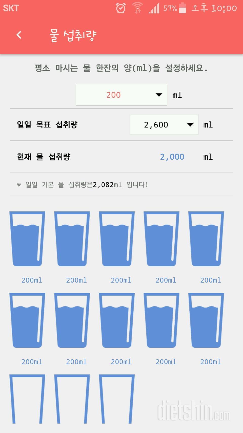 30일 하루 2L 물마시기 4일차 성공!