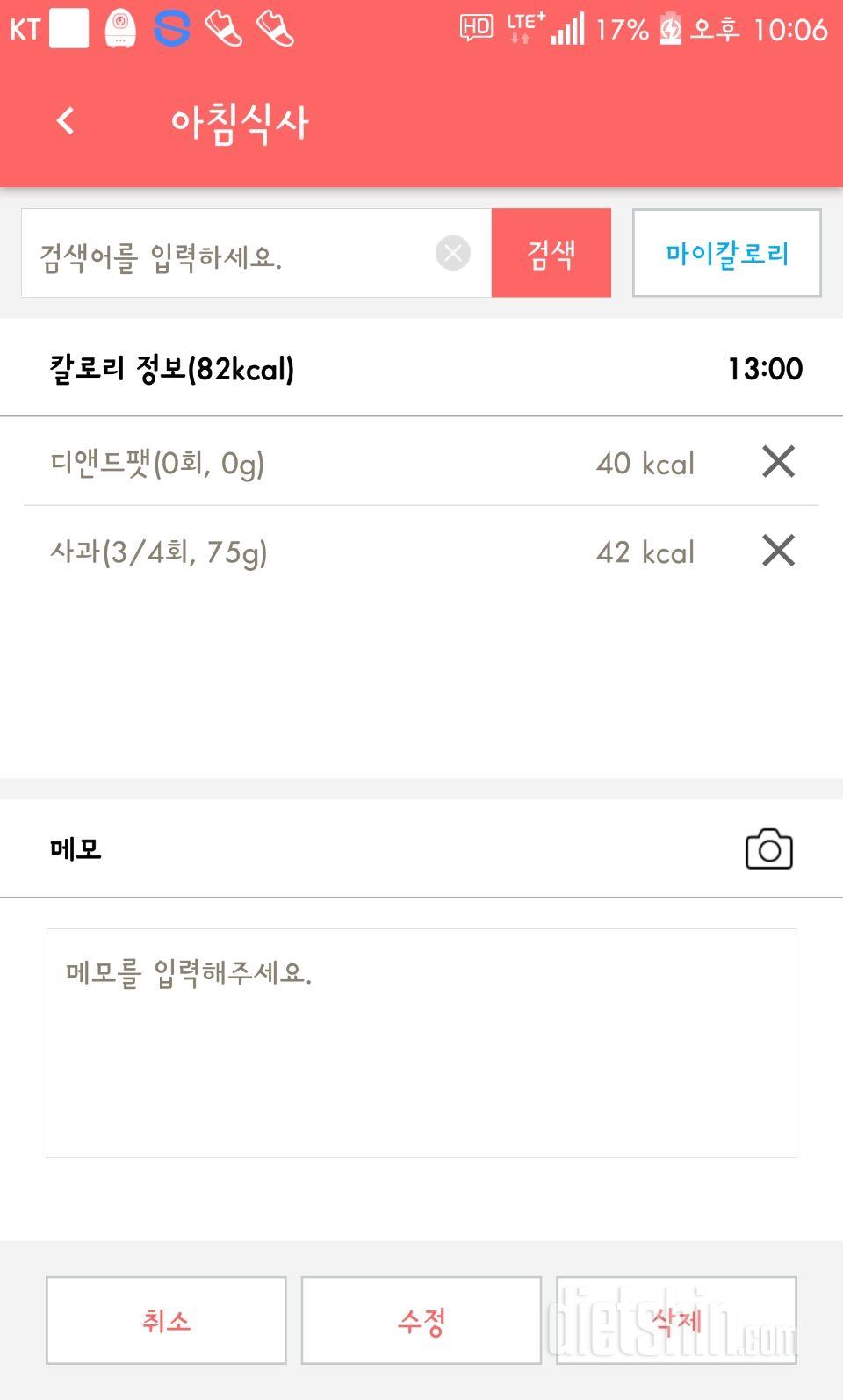 [다신8기 필수미션+식단+운동 6.17]