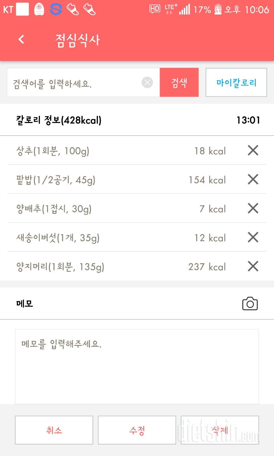 [다신8기 필수미션+식단+운동 6.17]