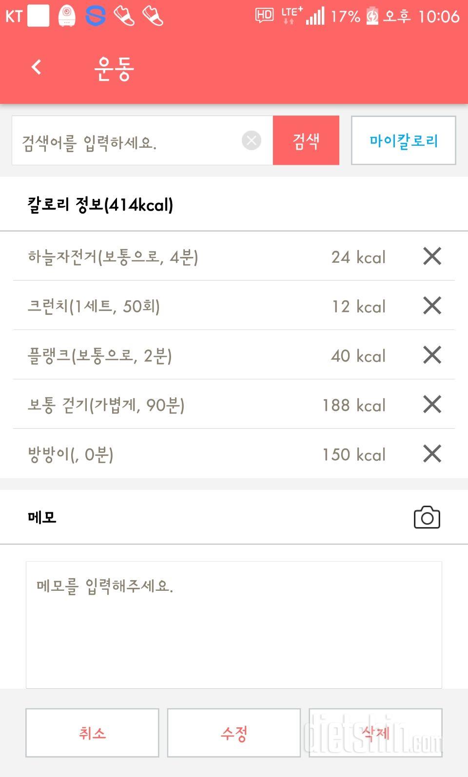 [다신8기 필수미션+식단+운동 6.17]