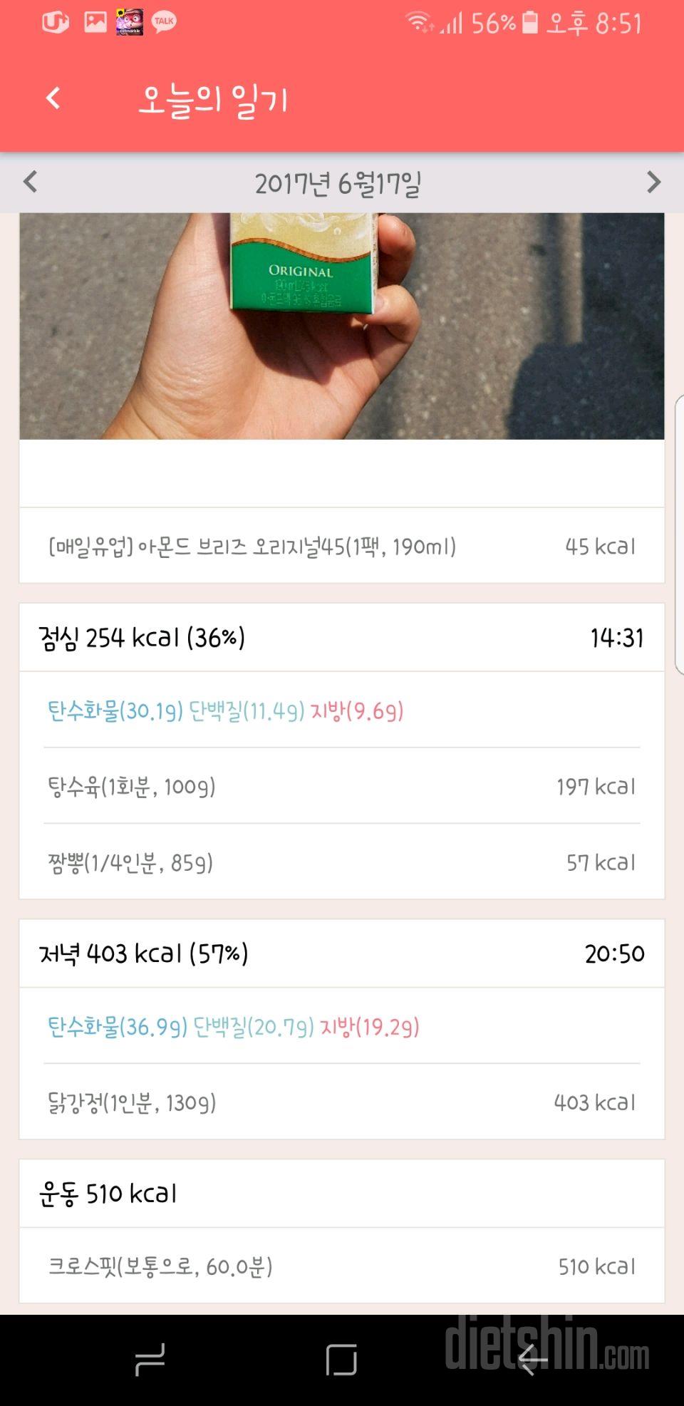 [다신8기 필수미션 6월17일(토요일)]