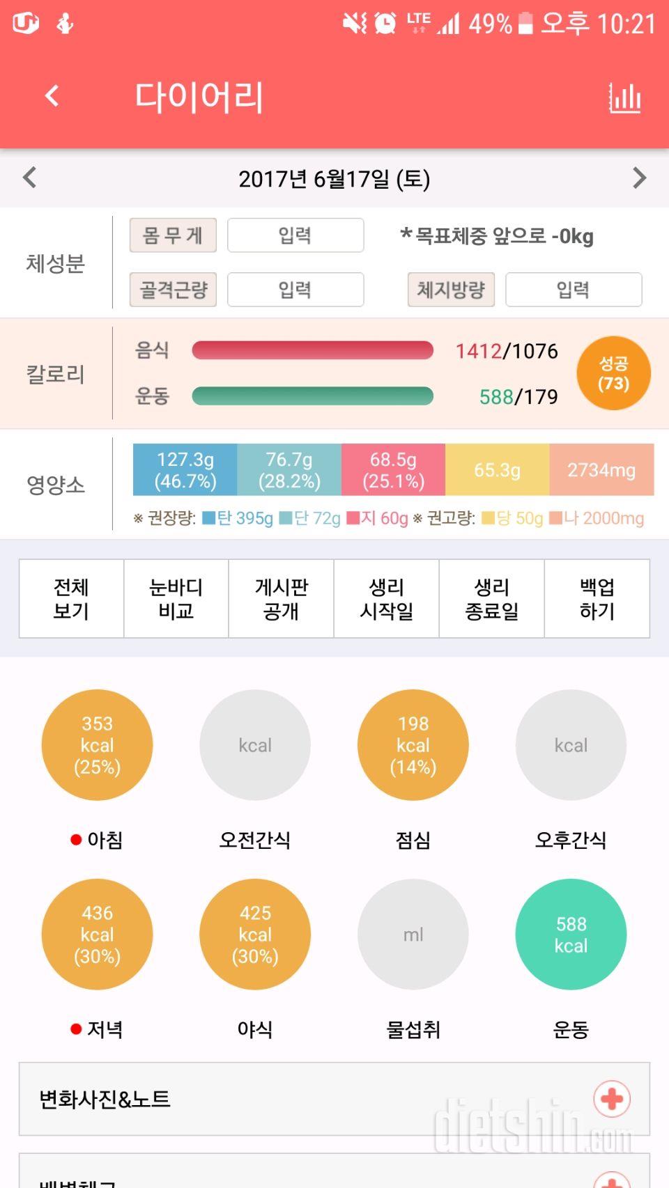 [다신8기 필수미션 6/17(토) ] 식단+ 운동