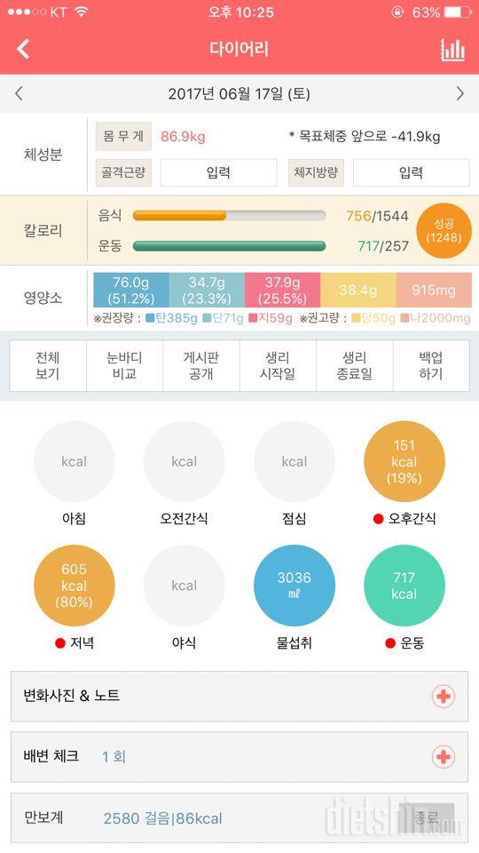 [다신8기 필수미션 토요일 완료] 식단+운동 일기