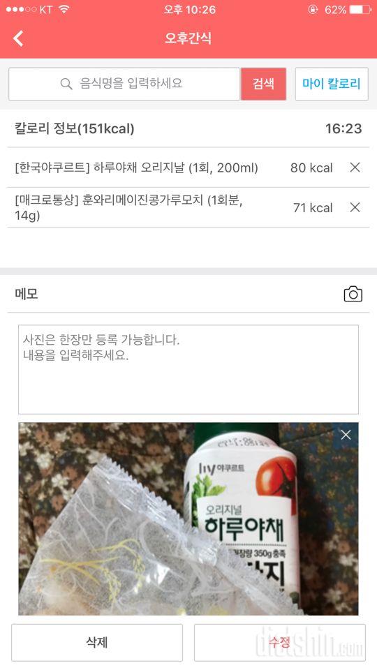 [다신8기 필수미션 토요일 완료] 식단+운동 일기