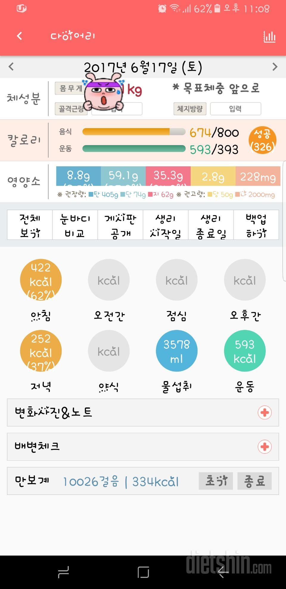 30일 야식끊기 11일차 성공!