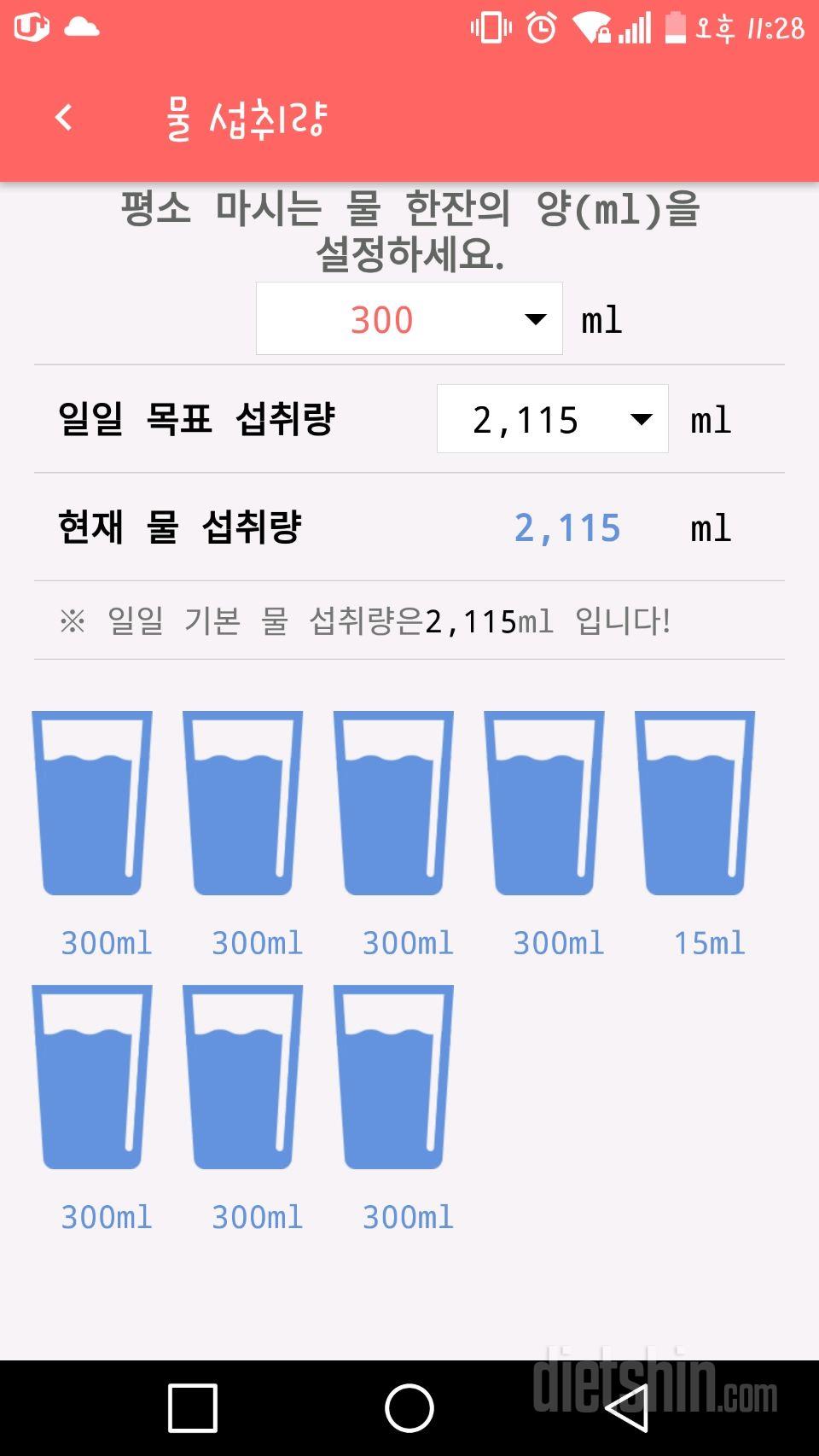 30일 하루 2L 물마시기 11일차 성공!