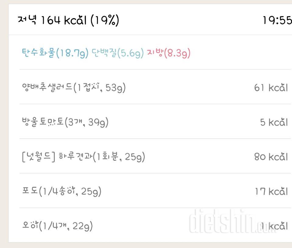 [다신8기 필수미션17(토요일)일완료]식단,운동