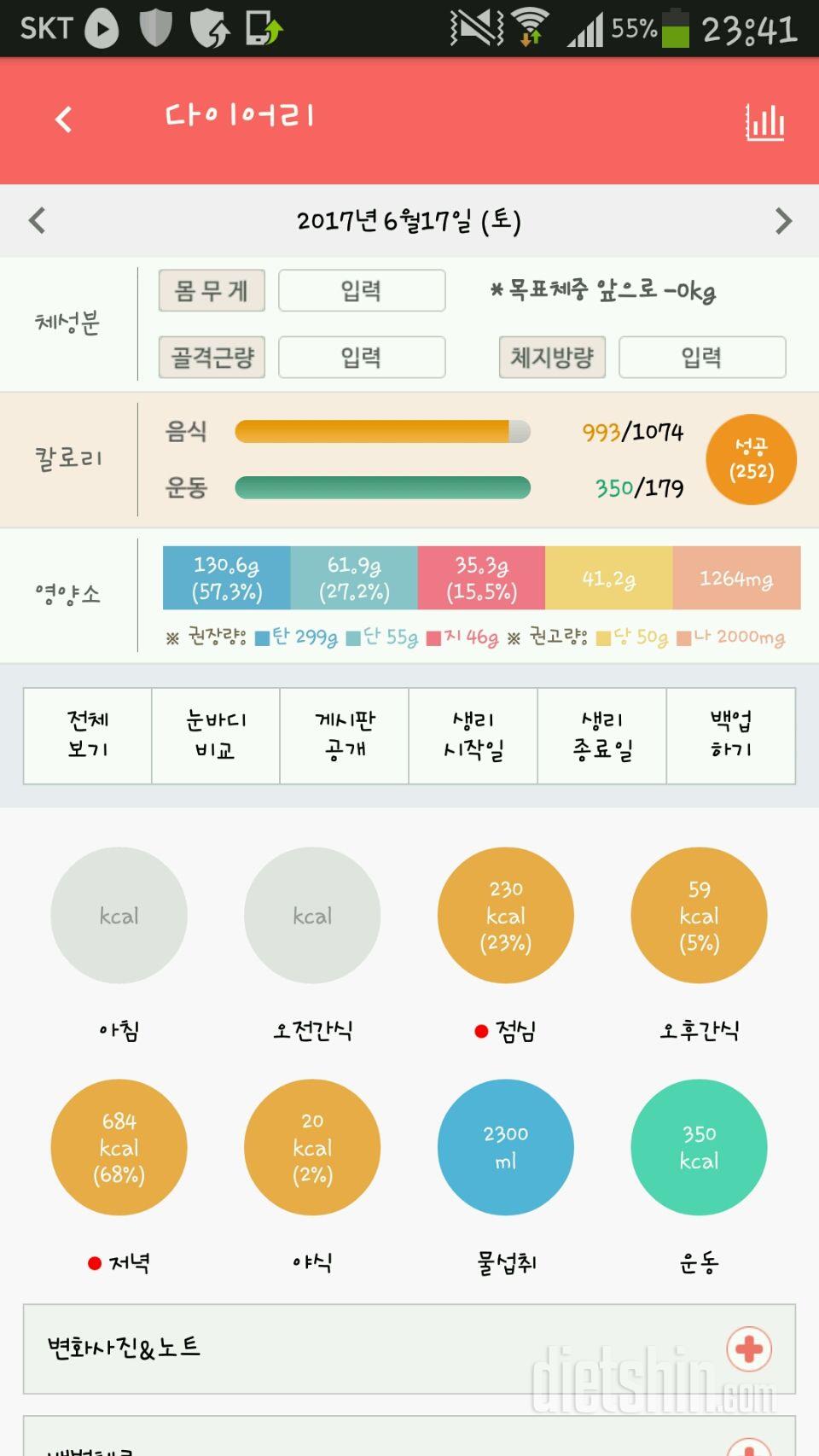 30일 하루 2L 물마시기 44일차 성공!